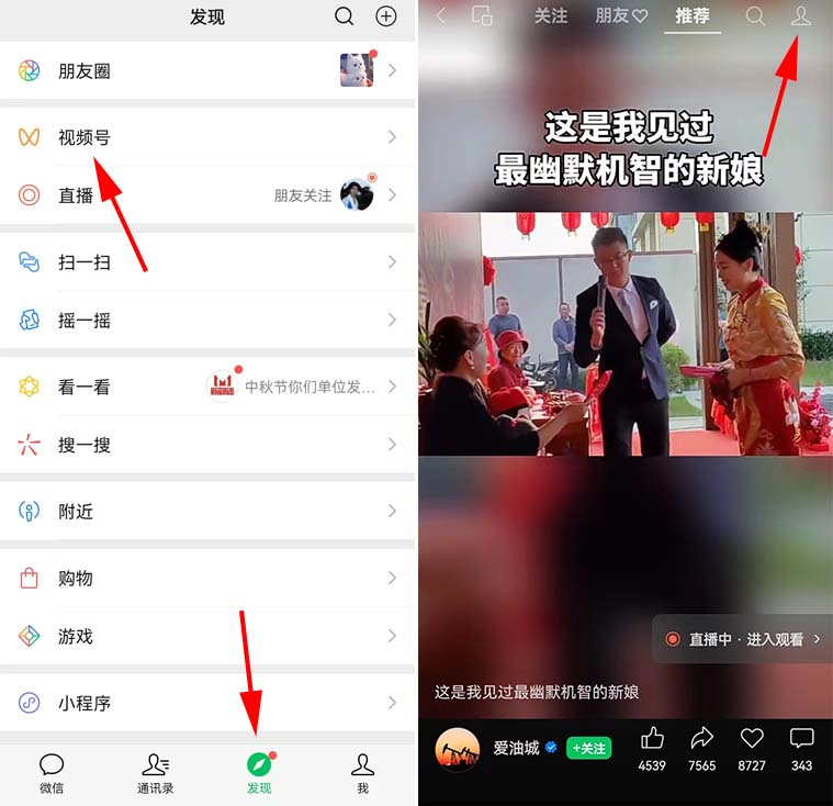 微信视频号怎么开通（开通视频号详细图文教程）